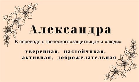 Имя "Александра" для главной героини