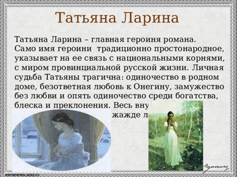 Имя героини - главная загадка финала