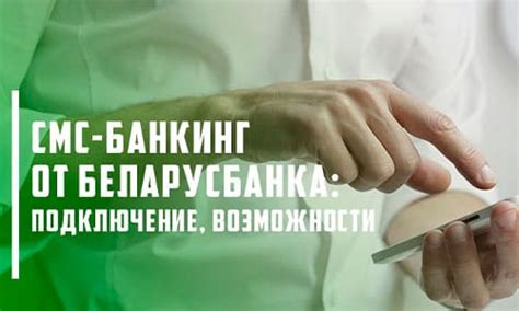 Инвестиционные возможности вклада Беларусбанка