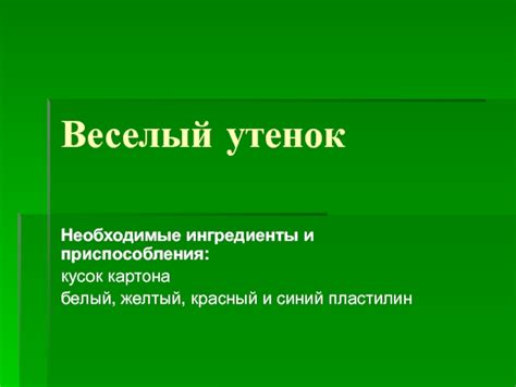 Ингредиенты и необходимые приспособления