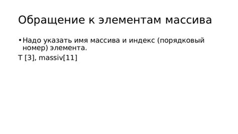 Индексирование и обращение к элементам данных