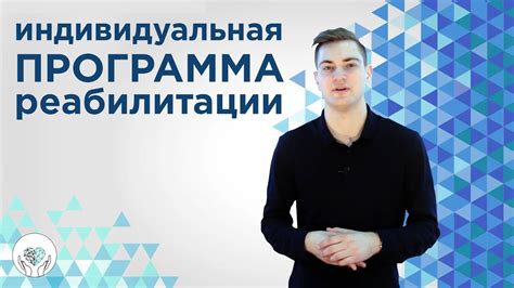 Индивидуальная программа