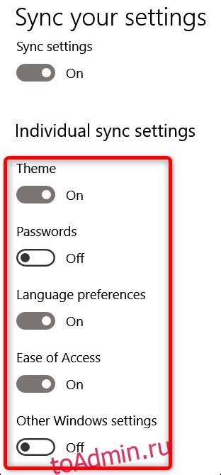 Индивидуальные настройки синхронизации