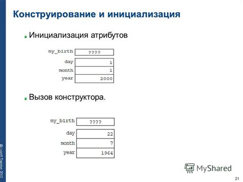 Инициализация атрибутов