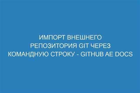 Инициализация репозитория через командную строку