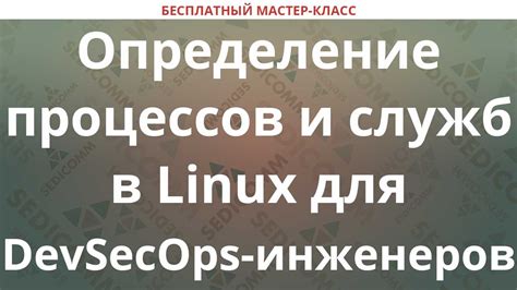 Инициализация системных служб и процессов