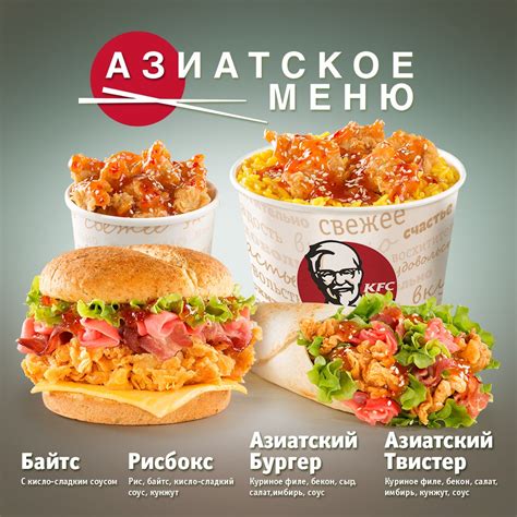 Инновации в меню KFC