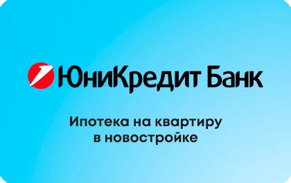 Инновации в работе ЮниКредит Банка