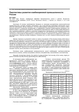 Инновации и перспективы развития комбикормовой промышленности в России