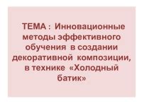 Инновационные методы создания уникальной композиции