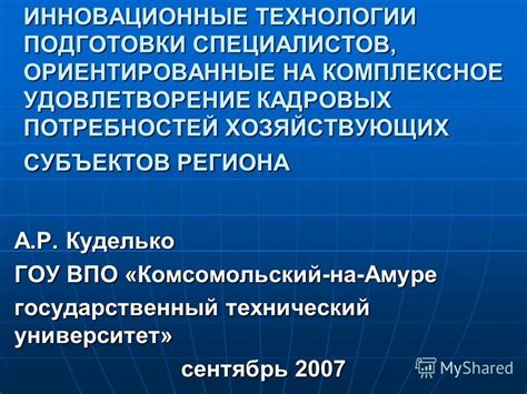 Инновационные технологии и гарантированное удовлетворение