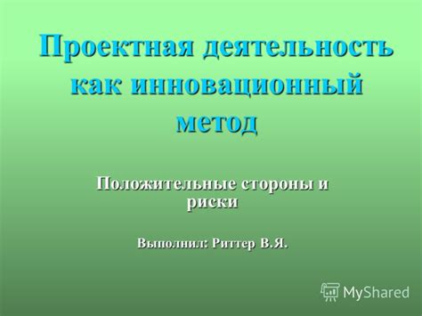 Инновационный метод подключения