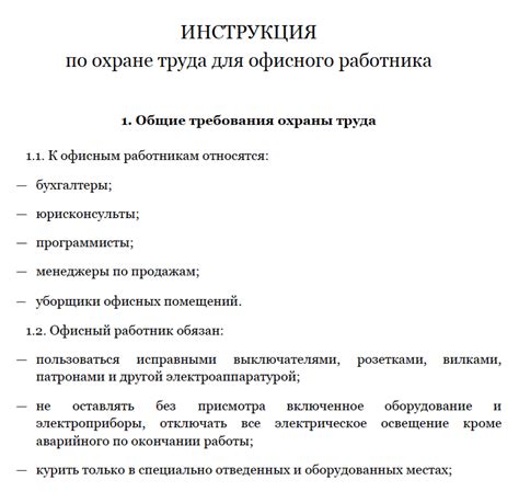 Инструкции по изготовлению