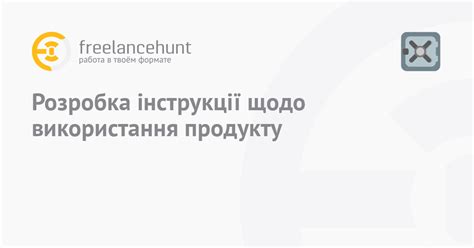 Инструкции по использованию продукта