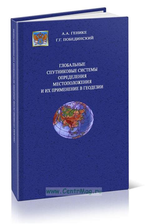 Инструкции по использованию системы определения местоположения