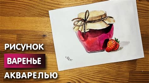 Инструкция: Как нарисовать варенье в тарелке