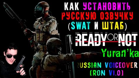 Инструкция: как установить русскую озвучку в Дишоноред?