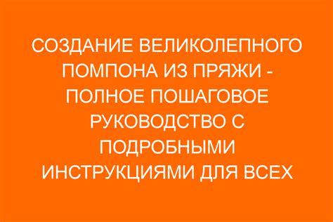 Инструкция: создание мини-помпона для декора