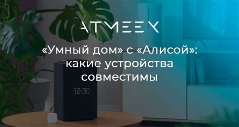 Инструкция для настройки вашего Kovaltseva light устройства с Алисой