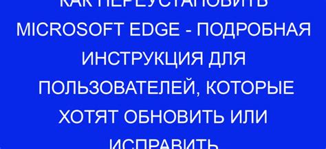 Инструкция для Microsoft Edge