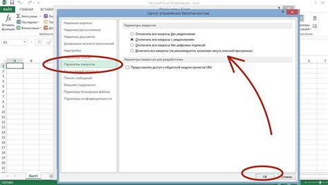Инструкция по включению поддержки макросов в Excel 2013