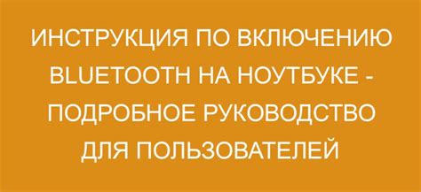 Инструкция по включению Bluetooth на магнитоле Накамичи