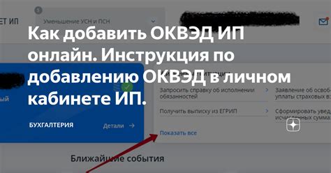 Инструкция по добавлению ОКВЭД в форму