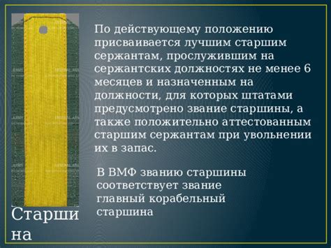 Инструкция по изготовлению сержантских погонов