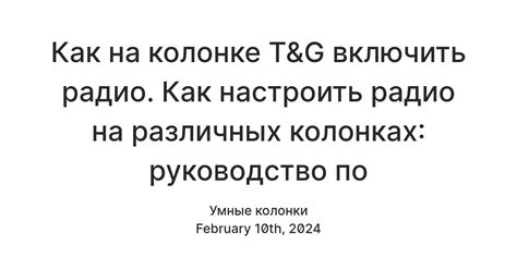 Инструкция по использованию кнопок на колонке