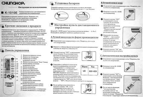 Инструкция по использованию универсального пульта