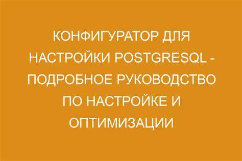 Инструкция по настройке и оптимизации