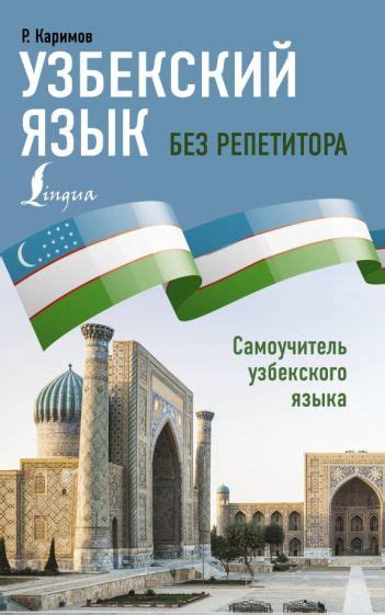 Инструкция по настройке узбекского языка на компьютере