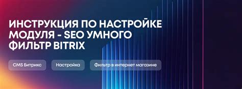 Инструкция по настройке фильтра