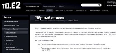 Инструкция по отключению услуги "Черный список" на Теле2
