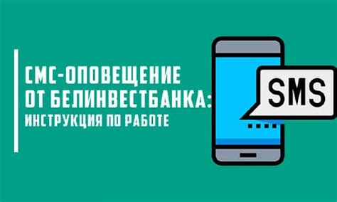 Инструкция по отключению через SMS