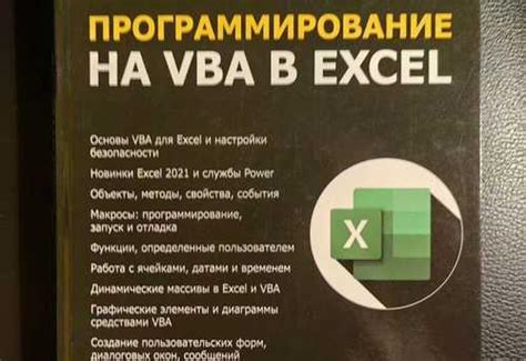 Инструкция по открытию VBA в Excel 2019