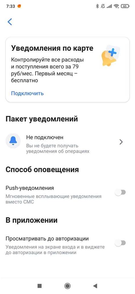 Инструкция по отмене SMS-уведомлений через мобильное приложение ВТБ