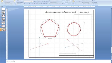 Инструкция по рисованию части окружности в Powerpoint