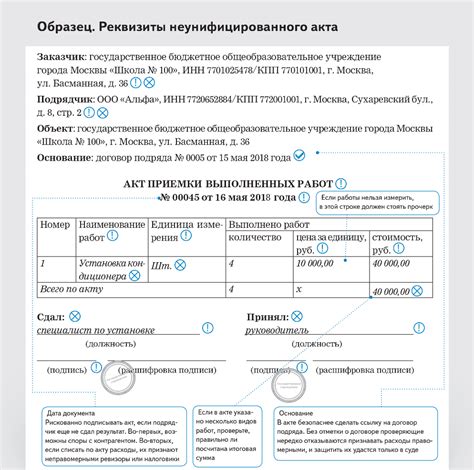 Инструкция по созданию акта выполненных работ