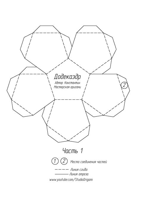 Инструкция по созданию додекаэдра из бумаги А4 с размерами