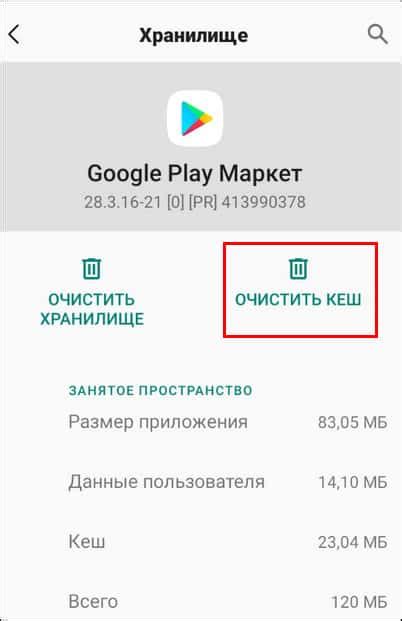 Инструкция по удалению кэша Google Play Маркет