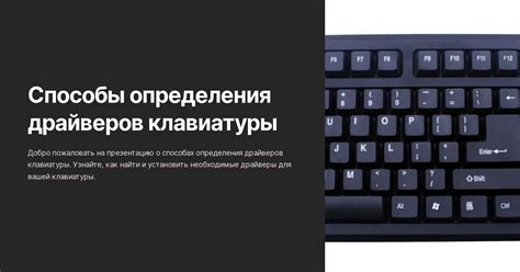 Инструкция по установке драйверов для клавиатуры USB на ноутбуке