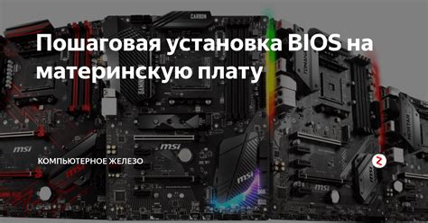 Инструкция по установке BIOS на материнскую плату