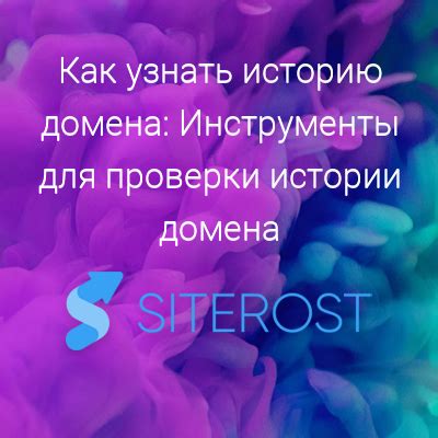 Инструменты для проверки домена