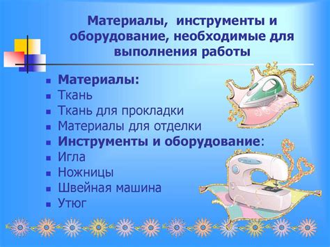 Инструменты и оборудование, необходимые для выполнения