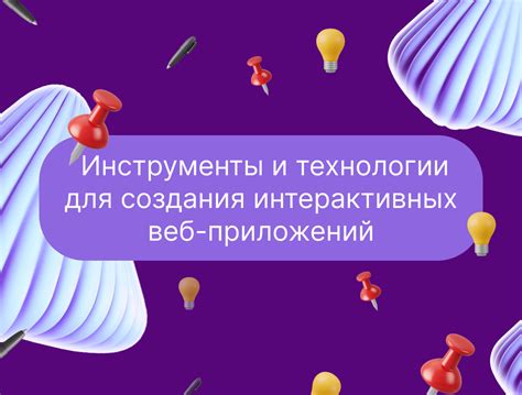 Инструменты и технологии для изменения ИТР