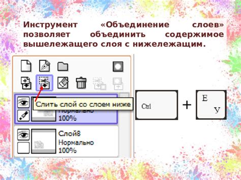 Инструмент "Объединение слоев": возможности