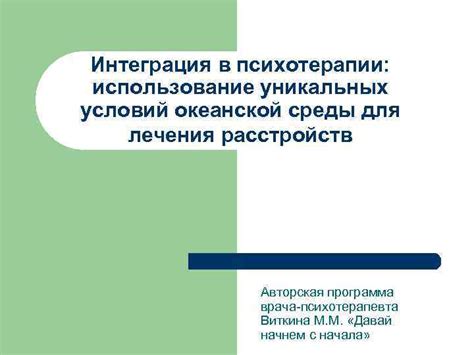 Интеграция ЛДМ с ГД: использование уникальных возможностей