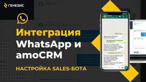 Интеграция бота в WhatsApp бизнес