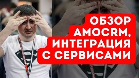 Интеграция с другими сервисами: обзор возможностей